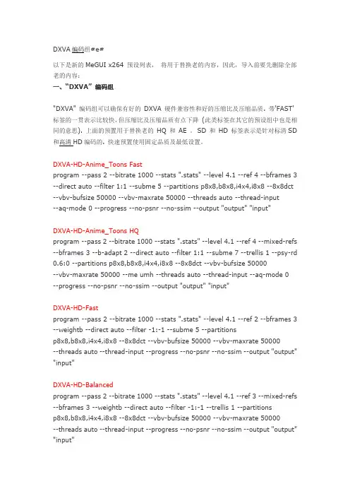 MeGUI内置的x264编码预置文件参数值