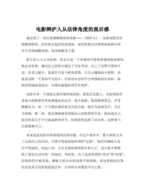 电影辩护人从法律角度的观后感