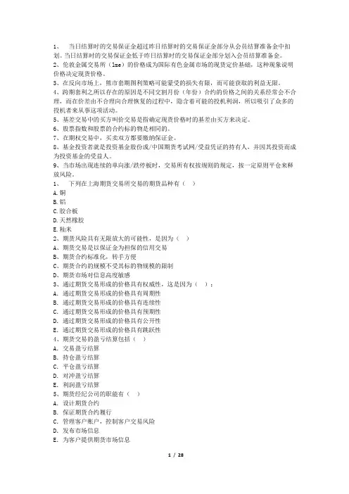 期货基础知识习题+答案