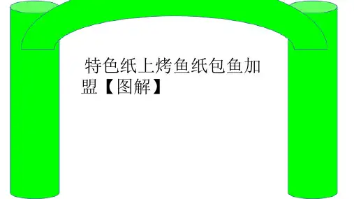 纸包鱼df的做法大全【图解】