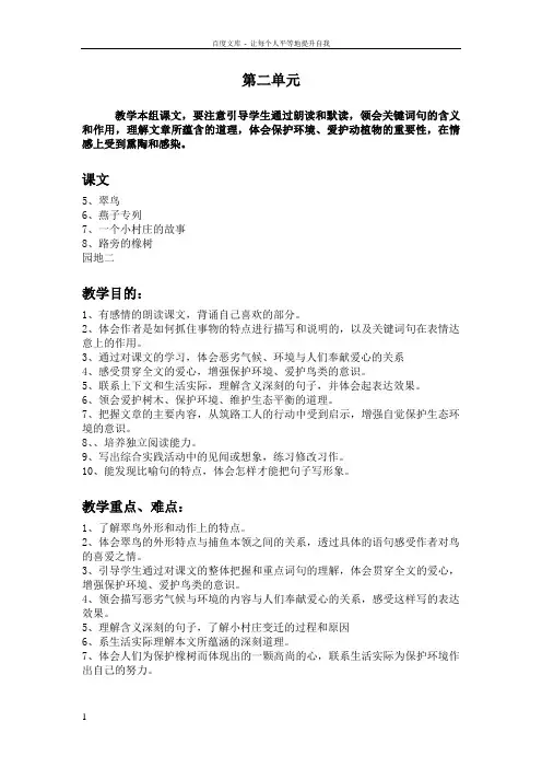 三年级语文下第二单元教案