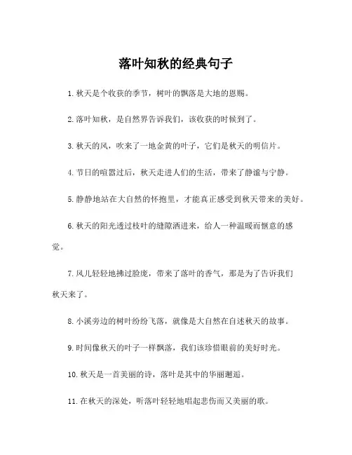落叶知秋的经典句子