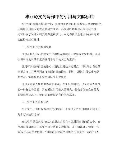毕业论文的写作中的引用与文献标注