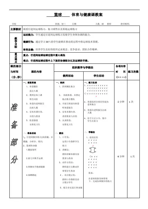 6 篮球  初中(行进间运球)