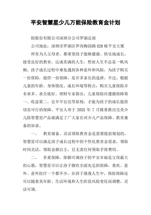 平安智慧星少儿万能保险教育金计划