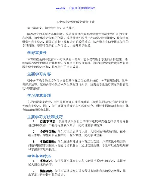 初中体育教学的反转课堂实践