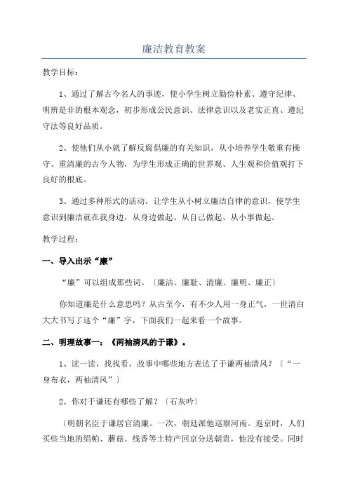 廉洁教育教案