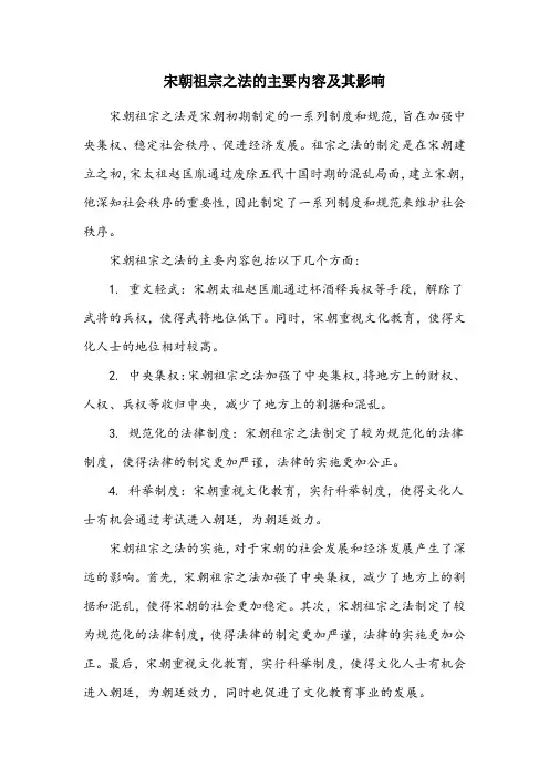 宋朝祖宗之法主要内容