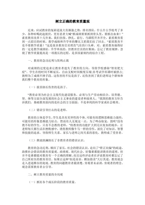 树立正确的教育质量观