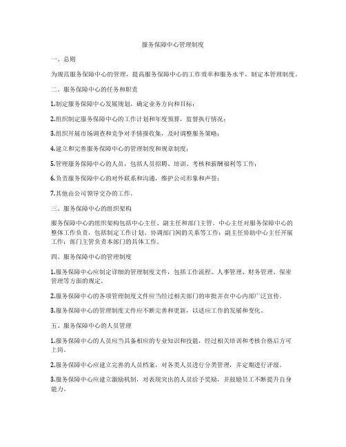 服务保障中心管理制度