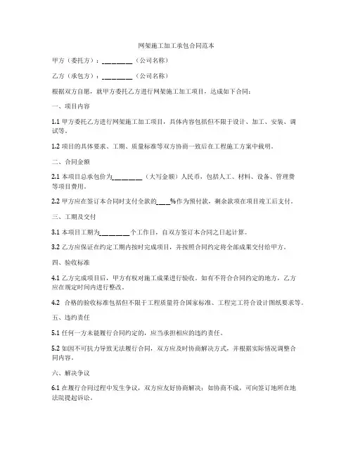 网架施工加工承包合同范本