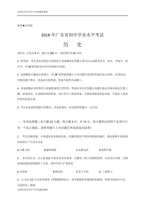 2018年广东省中考历史试题及答案(word版)