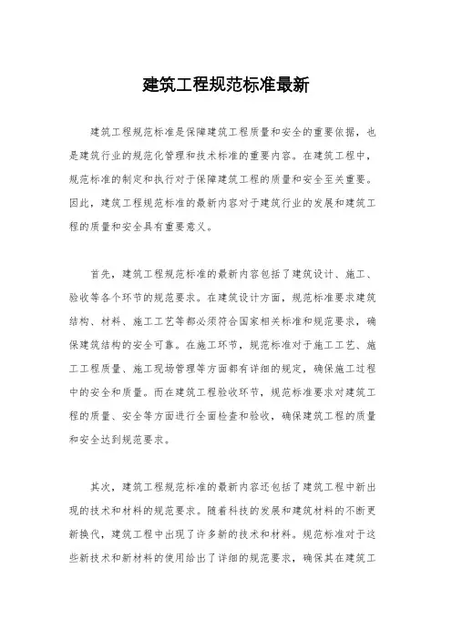 建筑工程规范标准最新