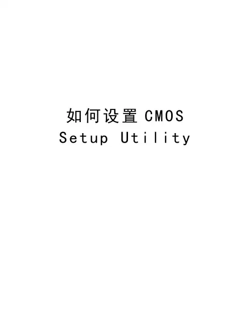 如何设置CMOS Setup Utility培训资料