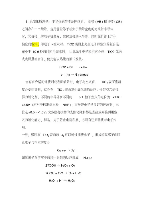 (完整)光催化