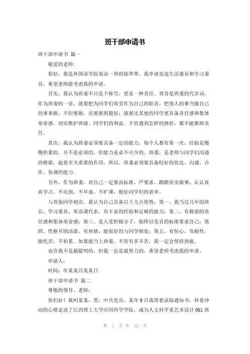 班干部申请书