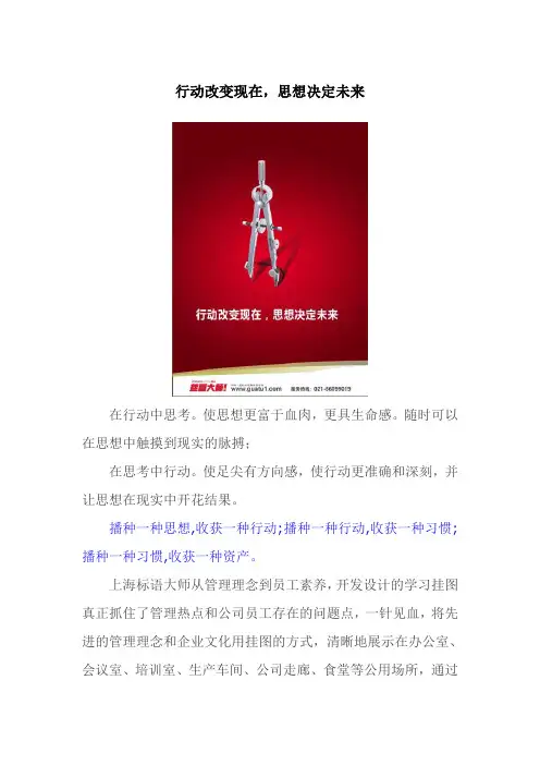 行动改变现在,思想决定未来