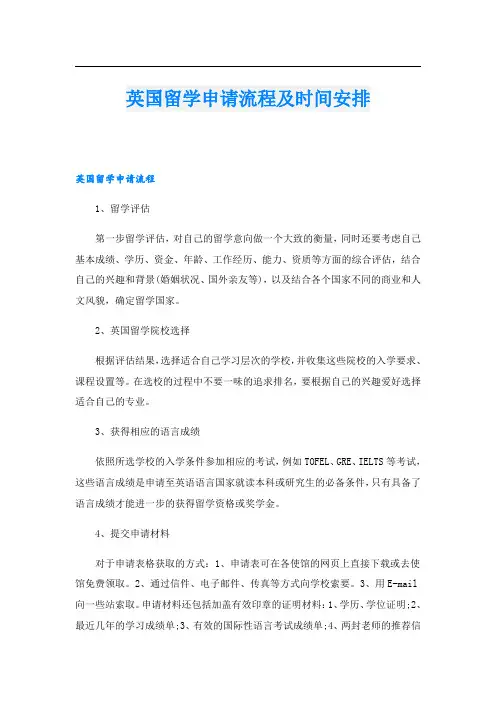 英国留学申请流程及时间安排