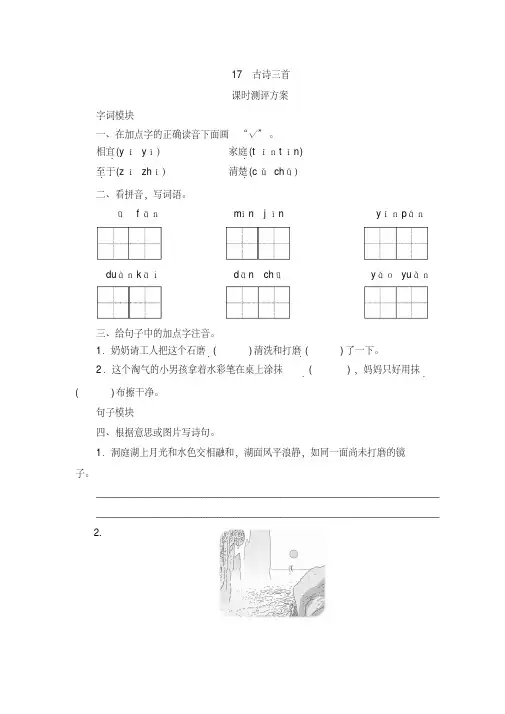 部编版三年级语文上册17.古诗三首课时测评卷(含答案)