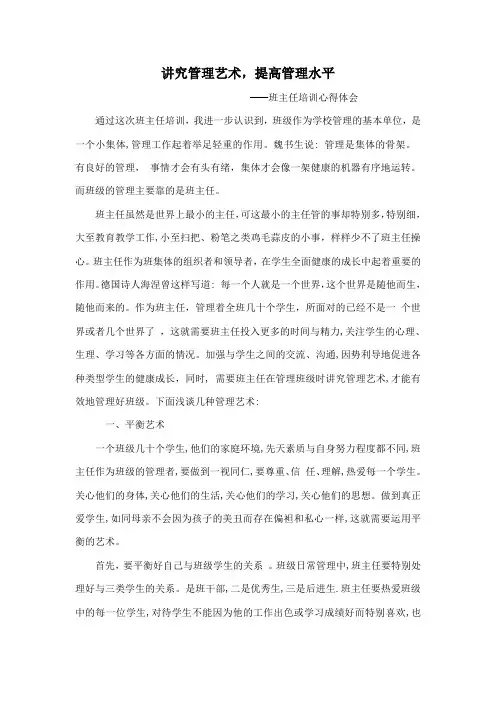班级管理心得体会