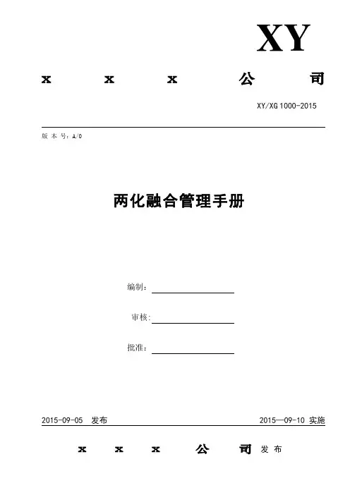两化融合管理手册