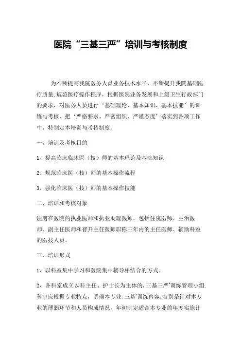 三基三严培训考核制度