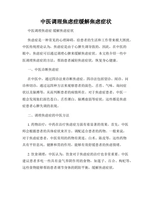 中医调理焦虑症缓解焦虑症状