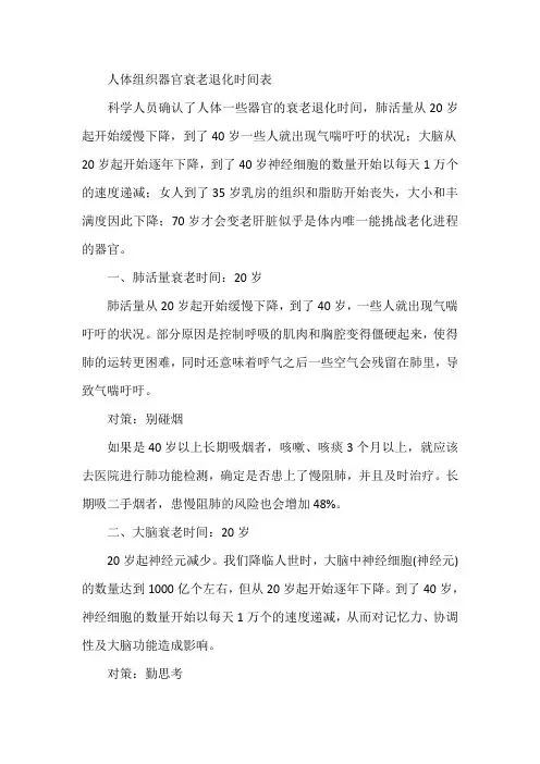 人体衰老退化时间表