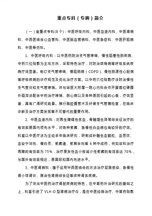 重点专科(专病)简介
