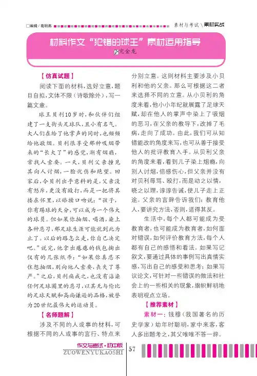 材料作文“犯错的球王”素材运用指导