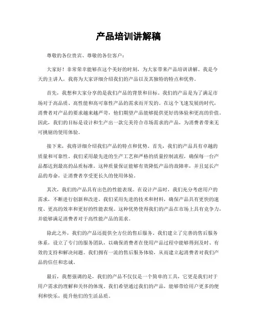 产品培训讲解稿