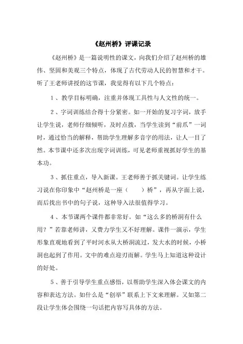 三年级语文下册《赵州桥》评课记录