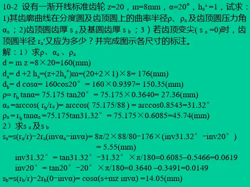 机械原理课后答案第十章作业解读