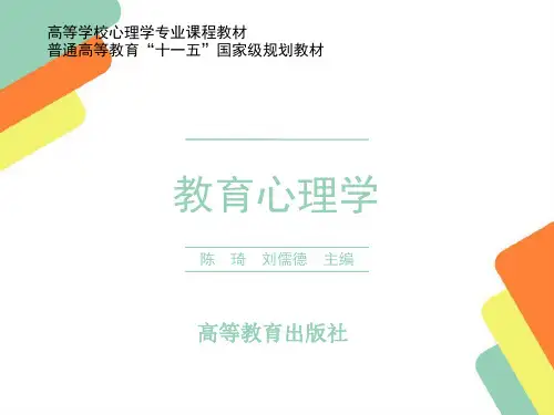 教育心理学15第十五章 课堂管理