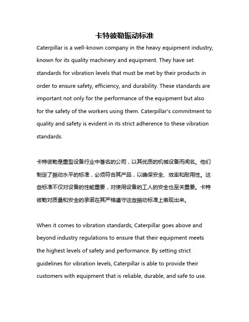 卡特彼勒振动标准