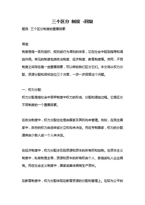 三个区分 制度 -回复