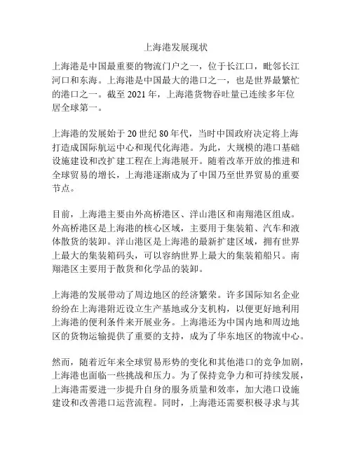 上海港发展现状