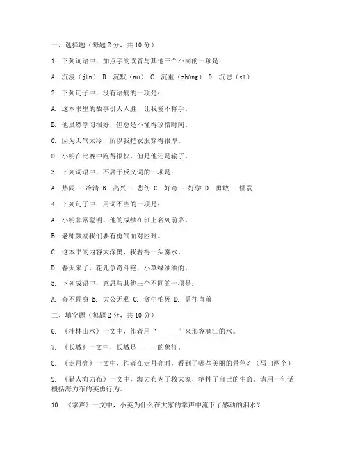 小学四年级语文第五单元试卷及答案