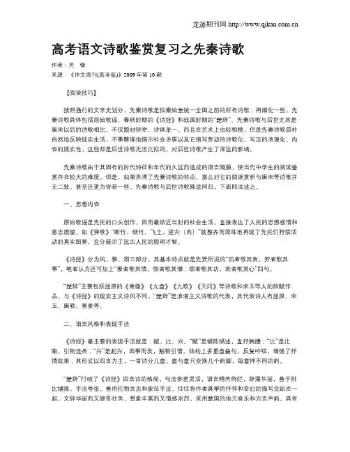 高考语文诗歌鉴赏复习之先秦诗歌