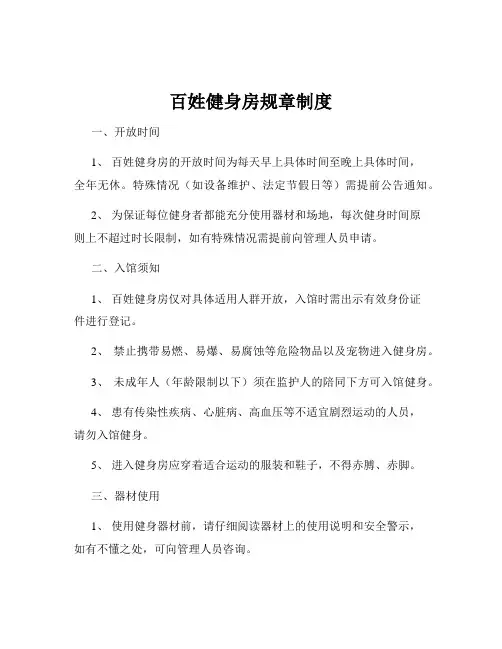 百姓健身房规章制度