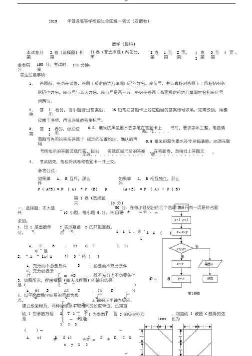 2019年全国高考安徽省数学(理)试卷及答案【精校版】