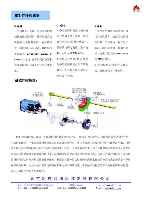 MTS磁致伸缩位移传感器