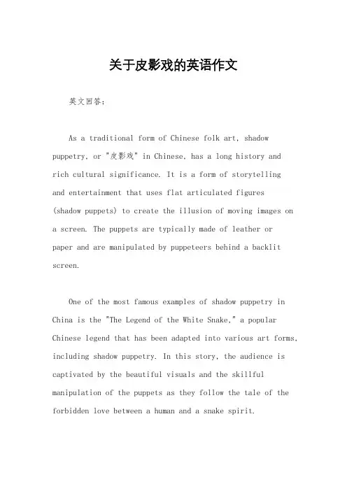 关于皮影戏的英语作文