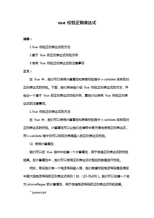 vue 校验正则表达式