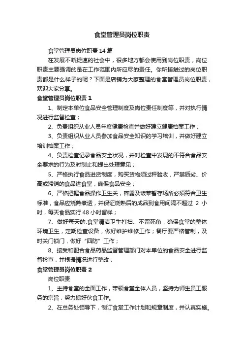 食堂管理员岗位职责