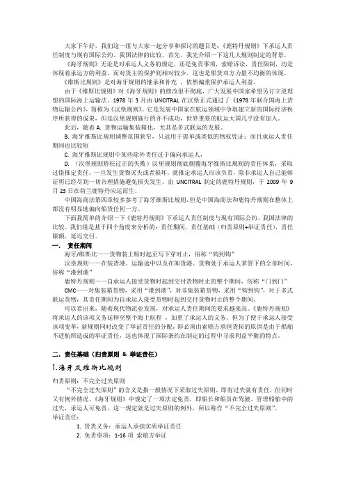 海牙规则