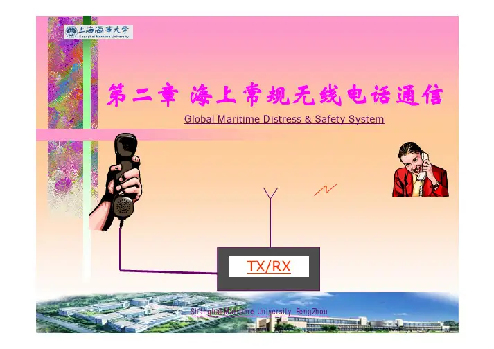 2海上常规无线电话通信1