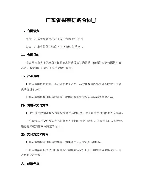 广东省果菜订购合同_1