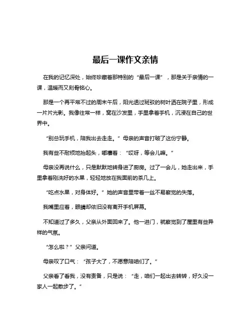 最后一课作文亲情