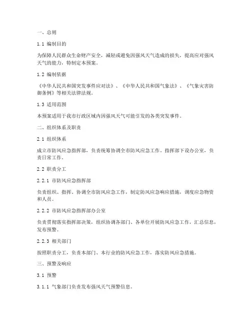 防风措施应急预案